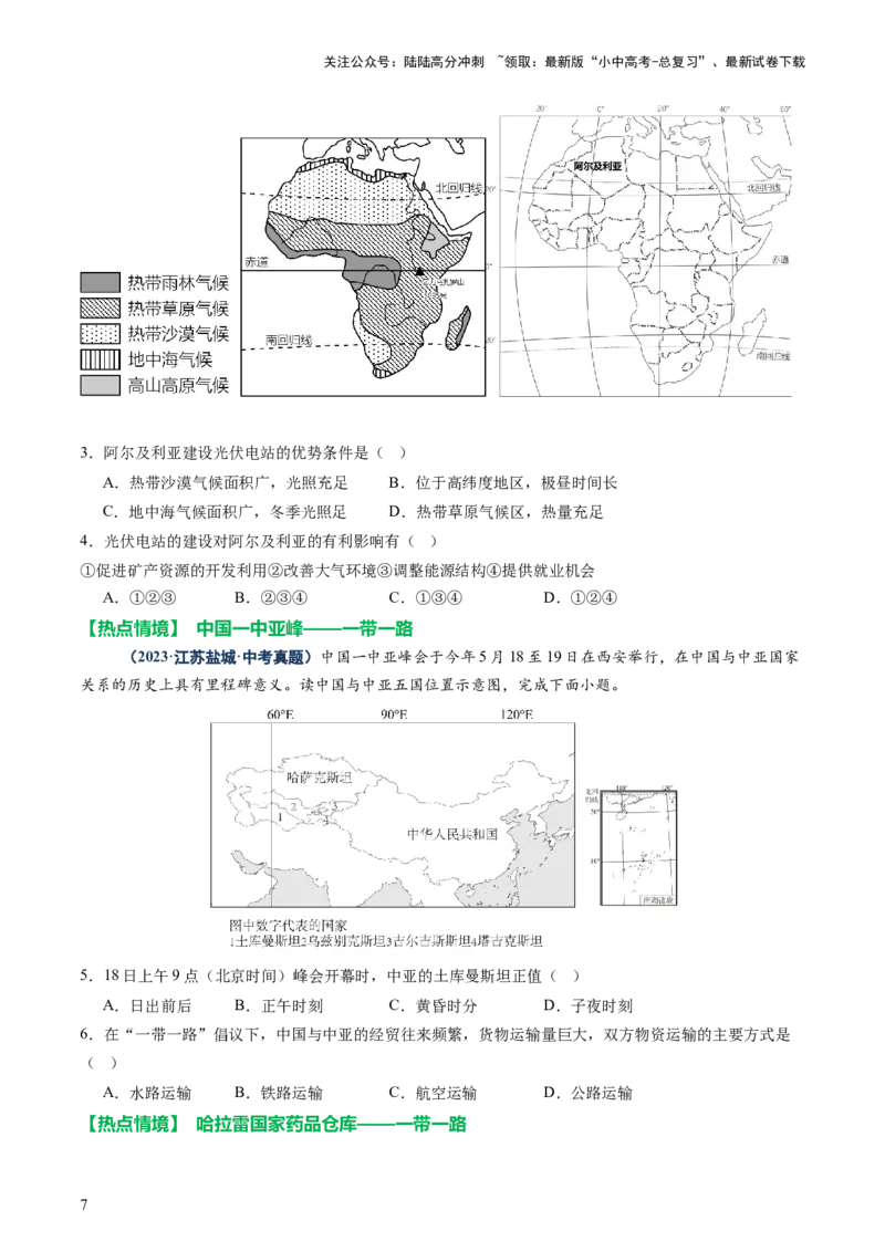 专题09世界重点、热点区域（讲练）（原卷版）_02中考总复习（2026版更新中）_09-地理-中考总复习_2025中考地理复习资料_2025中考二轮课件ppt+讲义+练习地理_讲义+练习