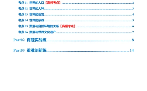 专题06居民与聚落（梯级进阶练）（原卷版）_02中考总复习（2026版更新中）_09-地理-中考总复习_2024年中考复习资料_一轮复习_❤2024年中考地理一轮复习讲练测（全国通用）_配套练习
