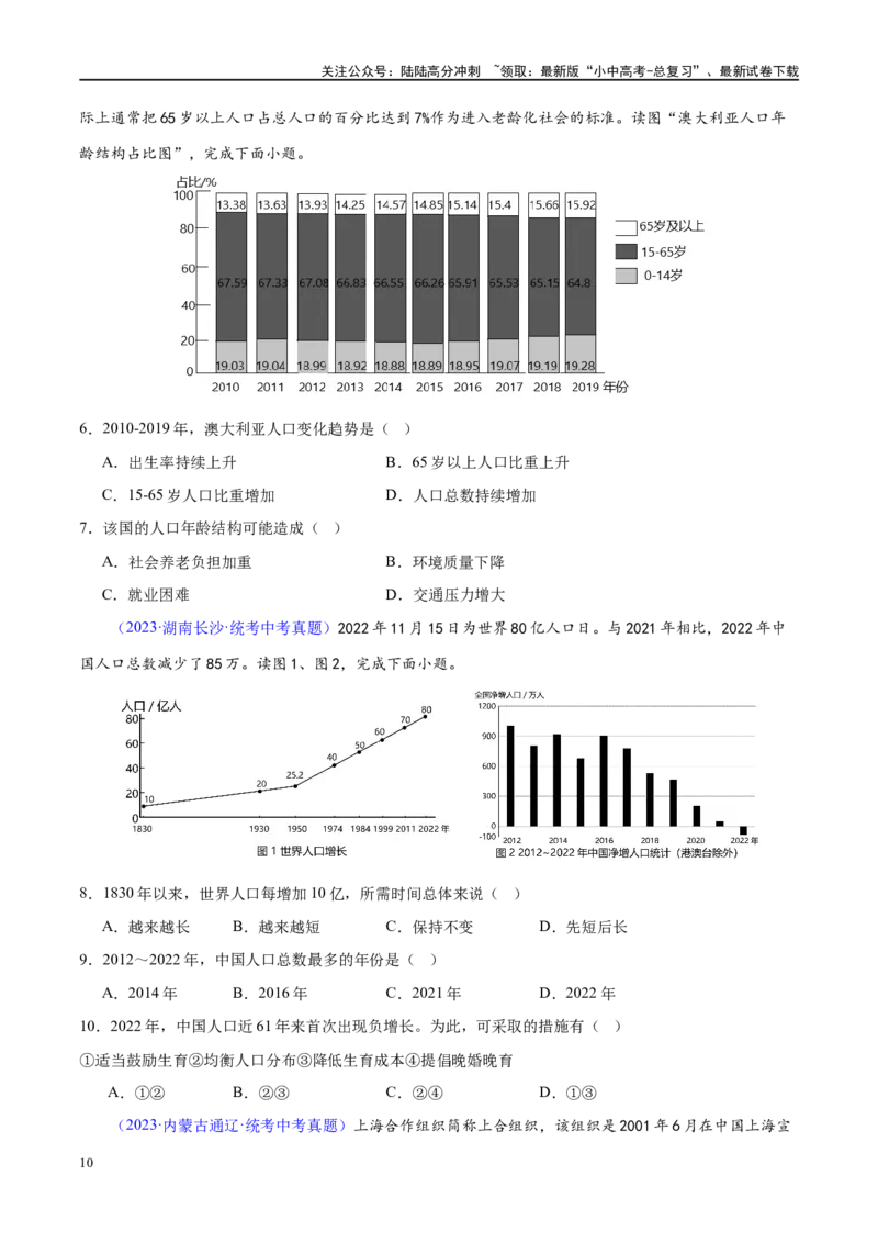 专题06居民与聚落（梯级进阶练）（原卷版）_02中考总复习（2026版更新中）_09-地理-中考总复习_2024年中考复习资料_一轮复习_❤2024年中考地理一轮复习讲练测（全国通用）_配套练习