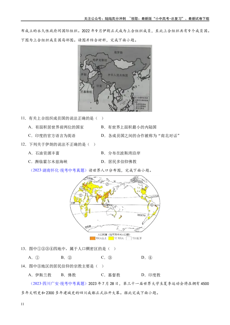 专题06居民与聚落（梯级进阶练）（原卷版）_02中考总复习（2026版更新中）_09-地理-中考总复习_2024年中考复习资料_一轮复习_❤2024年中考地理一轮复习讲练测（全国通用）_配套练习