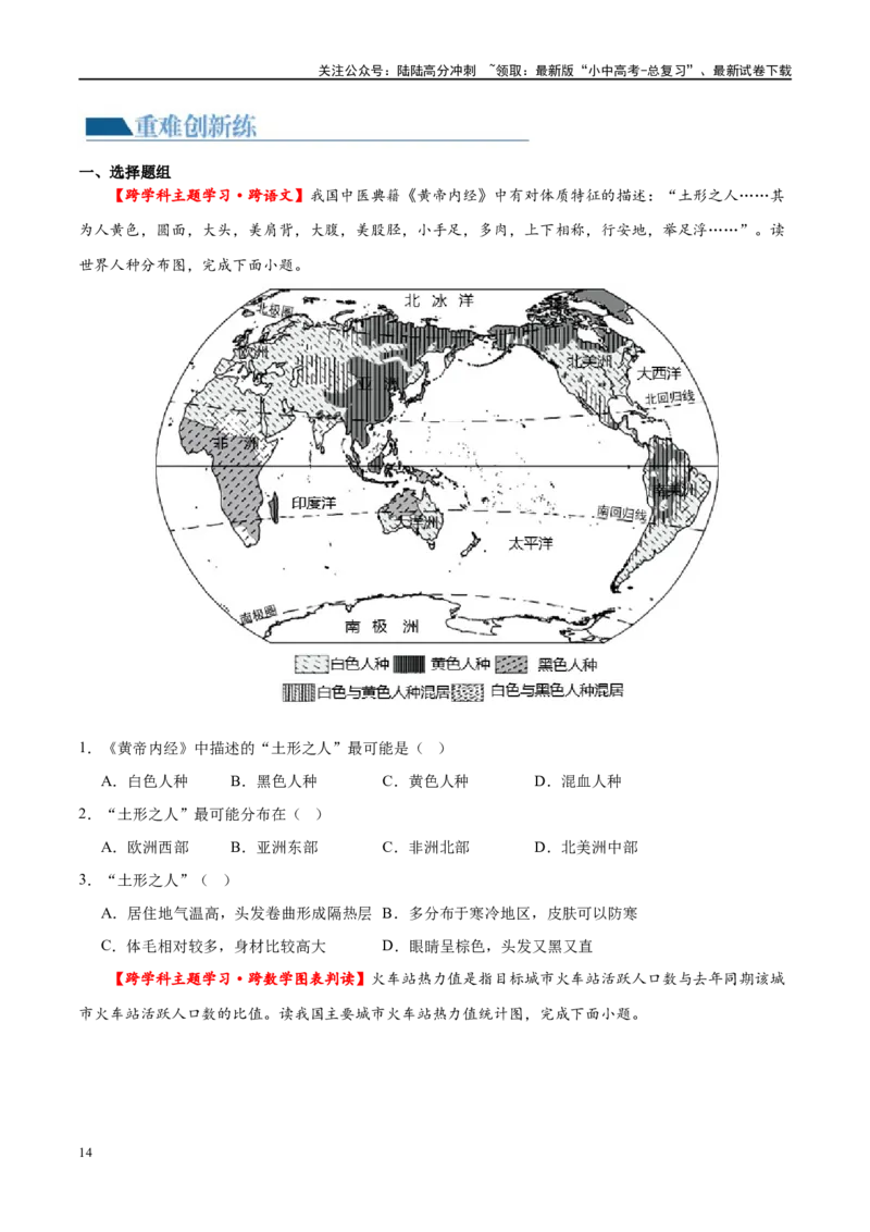 专题06居民与聚落（梯级进阶练）（原卷版）_02中考总复习（2026版更新中）_09-地理-中考总复习_2024年中考复习资料_一轮复习_❤2024年中考地理一轮复习讲练测（全国通用）_配套练习