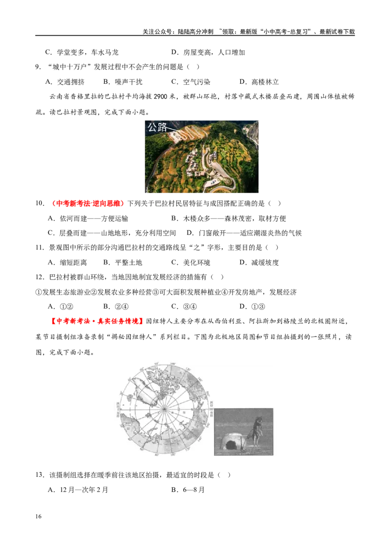 专题06居民与聚落（梯级进阶练）（原卷版）_02中考总复习（2026版更新中）_09-地理-中考总复习_2024年中考复习资料_一轮复习_❤2024年中考地理一轮复习讲练测（全国通用）_配套练习