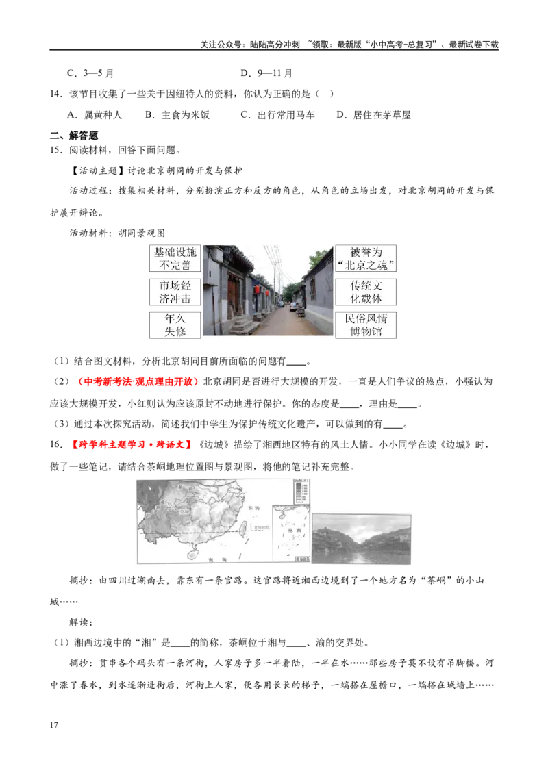 专题06居民与聚落（梯级进阶练）（原卷版）_02中考总复习（2026版更新中）_09-地理-中考总复习_2024年中考复习资料_一轮复习_❤2024年中考地理一轮复习讲练测（全国通用）_配套练习