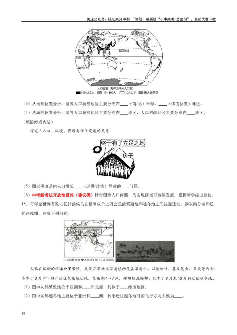专题06居民与聚落（梯级进阶练）（原卷版）_02中考总复习（2026版更新中）_09-地理-中考总复习_2024年中考复习资料_一轮复习_❤2024年中考地理一轮复习讲练测（全国通用）_配套练习
