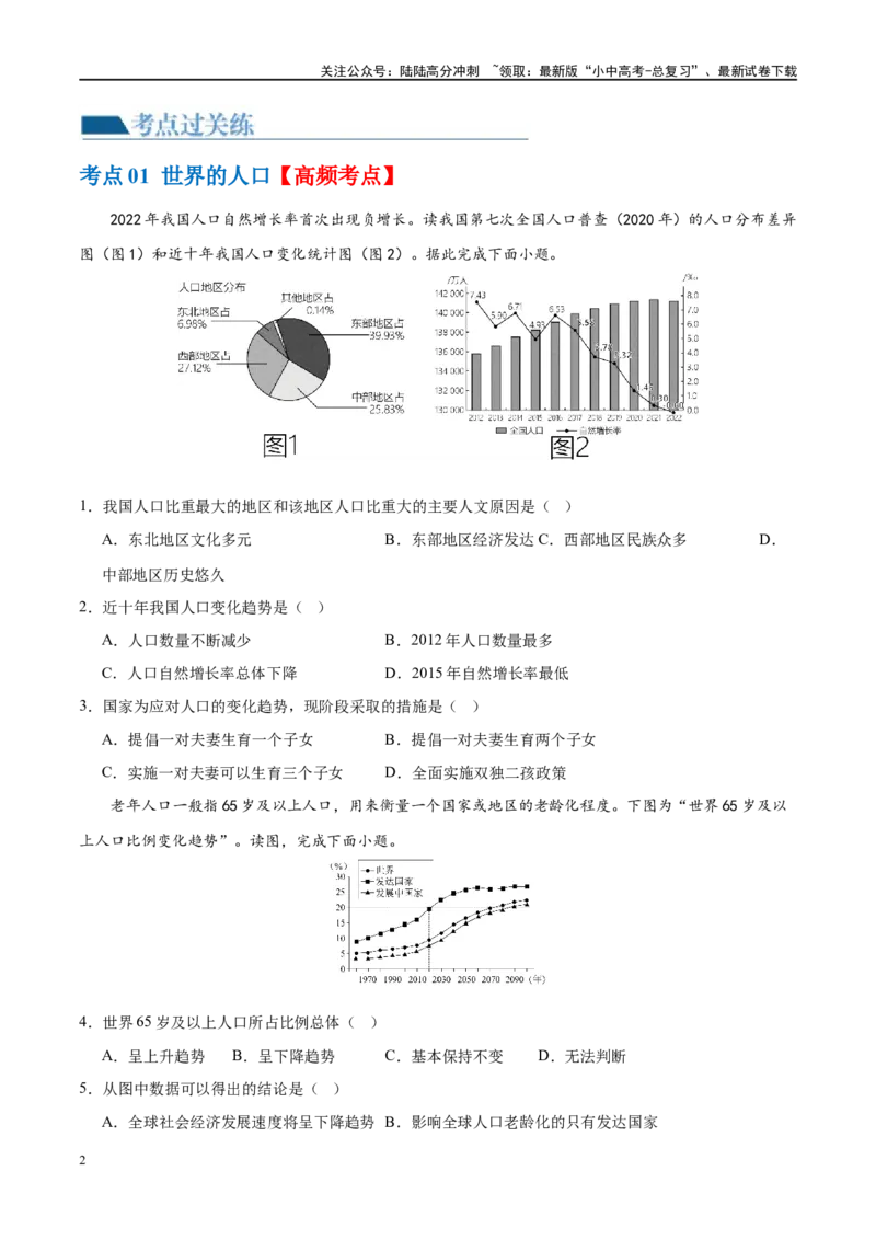 专题06居民与聚落（梯级进阶练）（原卷版）_02中考总复习（2026版更新中）_09-地理-中考总复习_2024年中考复习资料_一轮复习_❤2024年中考地理一轮复习讲练测（全国通用）_配套练习
