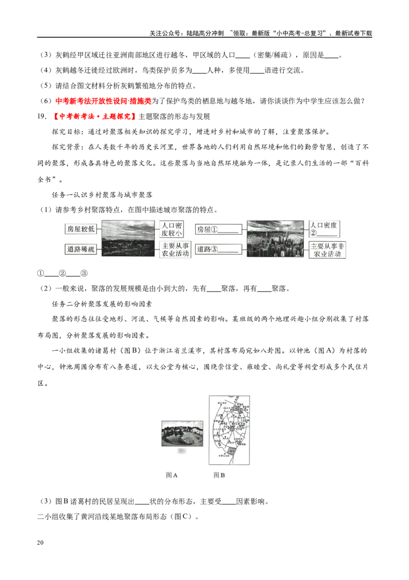 专题06居民与聚落（梯级进阶练）（原卷版）_02中考总复习（2026版更新中）_09-地理-中考总复习_2024年中考复习资料_一轮复习_❤2024年中考地理一轮复习讲练测（全国通用）_配套练习