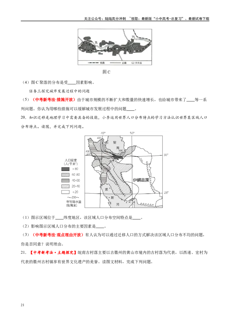专题06居民与聚落（梯级进阶练）（原卷版）_02中考总复习（2026版更新中）_09-地理-中考总复习_2024年中考复习资料_一轮复习_❤2024年中考地理一轮复习讲练测（全国通用）_配套练习