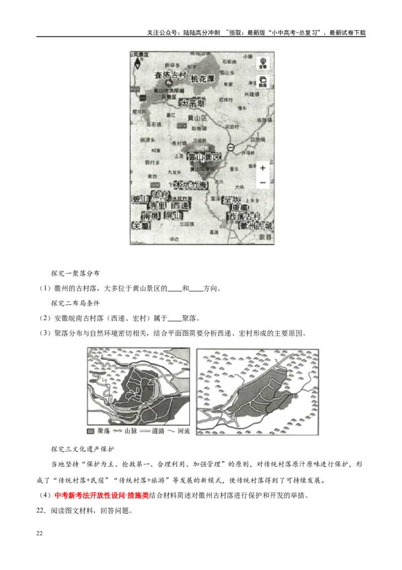 专题06居民与聚落（梯级进阶练）（原卷版）_02中考总复习（2026版更新中）_09-地理-中考总复习_2024年中考复习资料_一轮复习_❤2024年中考地理一轮复习讲练测（全国通用）_配套练习