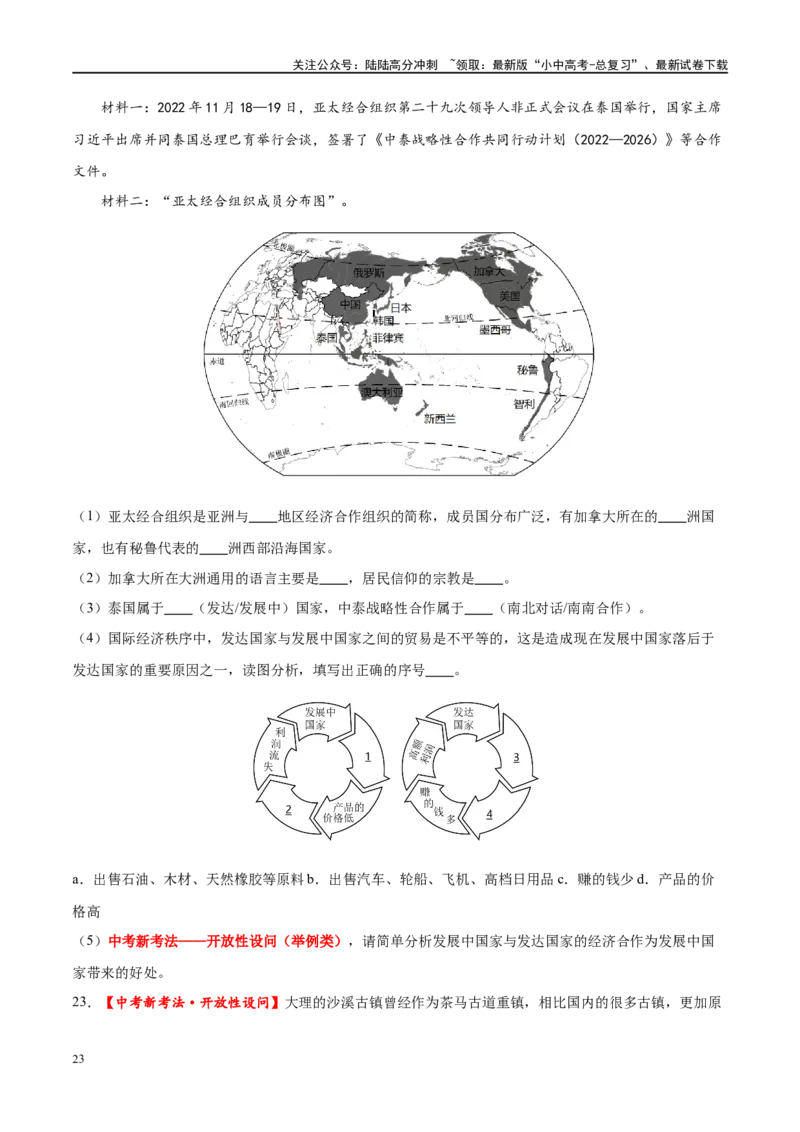 专题06居民与聚落（梯级进阶练）（原卷版）_02中考总复习（2026版更新中）_09-地理-中考总复习_2024年中考复习资料_一轮复习_❤2024年中考地理一轮复习讲练测（全国通用）_配套练习