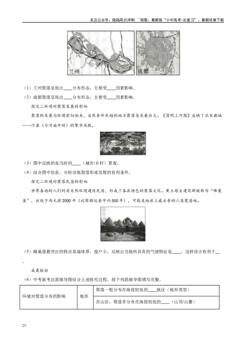 专题06居民与聚落（梯级进阶练）（原卷版）_02中考总复习（2026版更新中）_09-地理-中考总复习_2024年中考复习资料_一轮复习_❤2024年中考地理一轮复习讲练测（全国通用）_配套练习