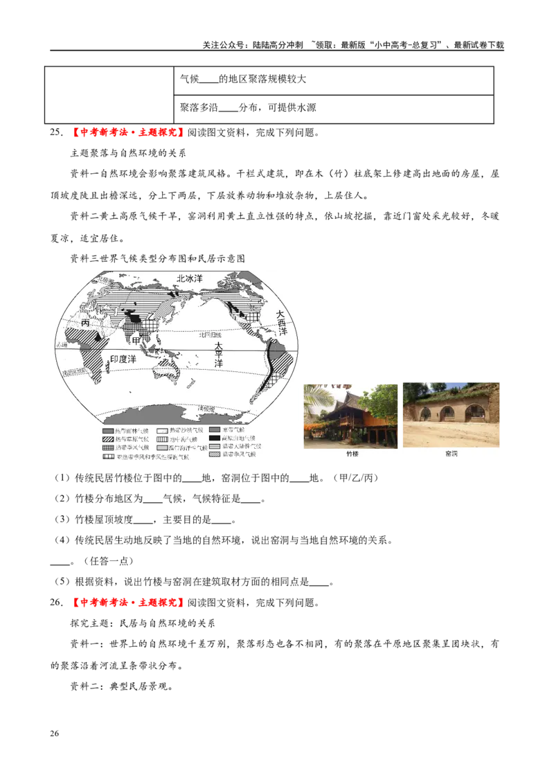 专题06居民与聚落（梯级进阶练）（原卷版）_02中考总复习（2026版更新中）_09-地理-中考总复习_2024年中考复习资料_一轮复习_❤2024年中考地理一轮复习讲练测（全国通用）_配套练习
