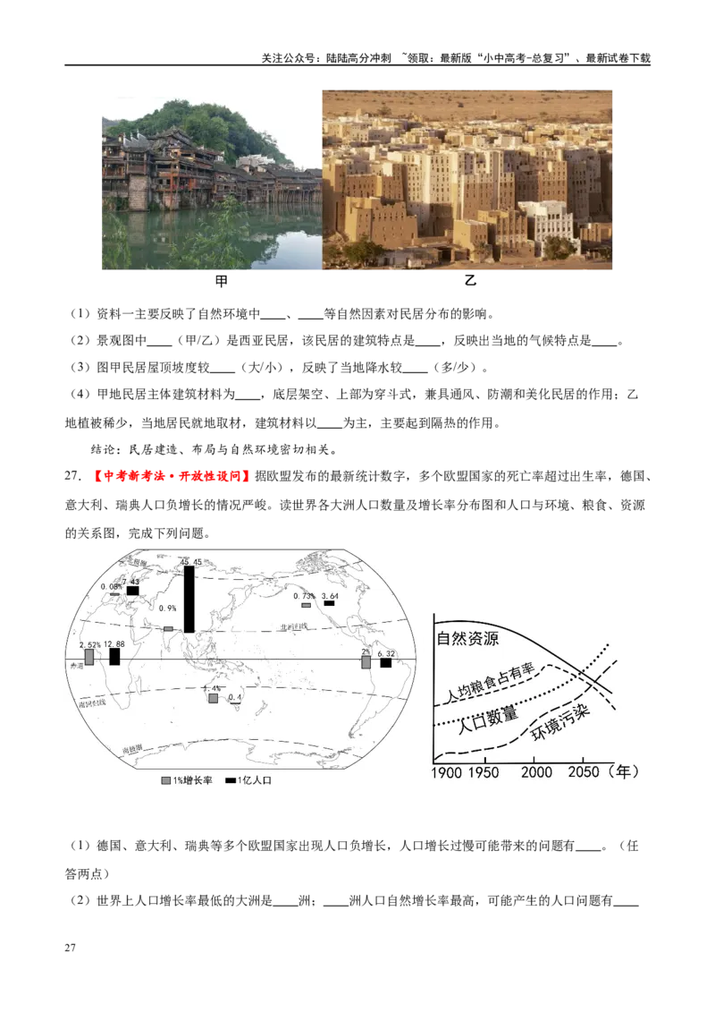 专题06居民与聚落（梯级进阶练）（原卷版）_02中考总复习（2026版更新中）_09-地理-中考总复习_2024年中考复习资料_一轮复习_❤2024年中考地理一轮复习讲练测（全国通用）_配套练习