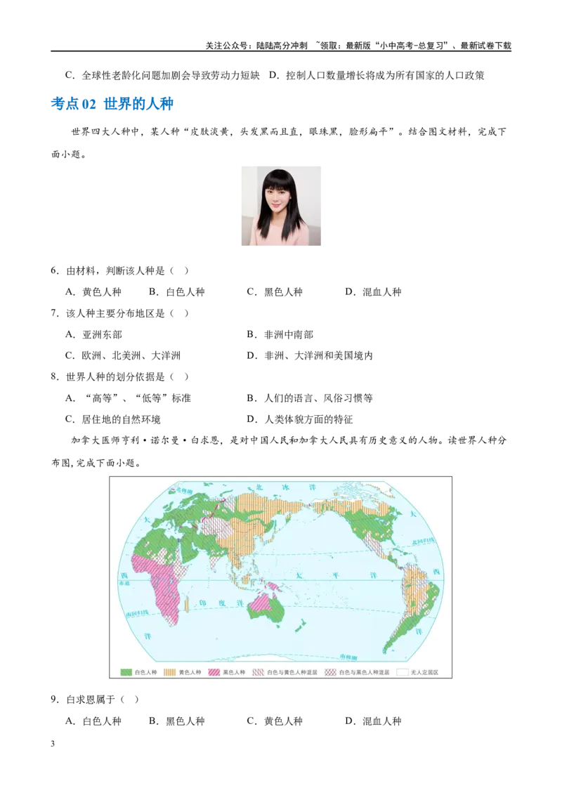 专题06居民与聚落（梯级进阶练）（原卷版）_02中考总复习（2026版更新中）_09-地理-中考总复习_2024年中考复习资料_一轮复习_❤2024年中考地理一轮复习讲练测（全国通用）_配套练习