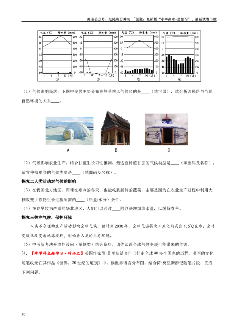 专题06居民与聚落（梯级进阶练）（原卷版）_02中考总复习（2026版更新中）_09-地理-中考总复习_2024年中考复习资料_一轮复习_❤2024年中考地理一轮复习讲练测（全国通用）_配套练习