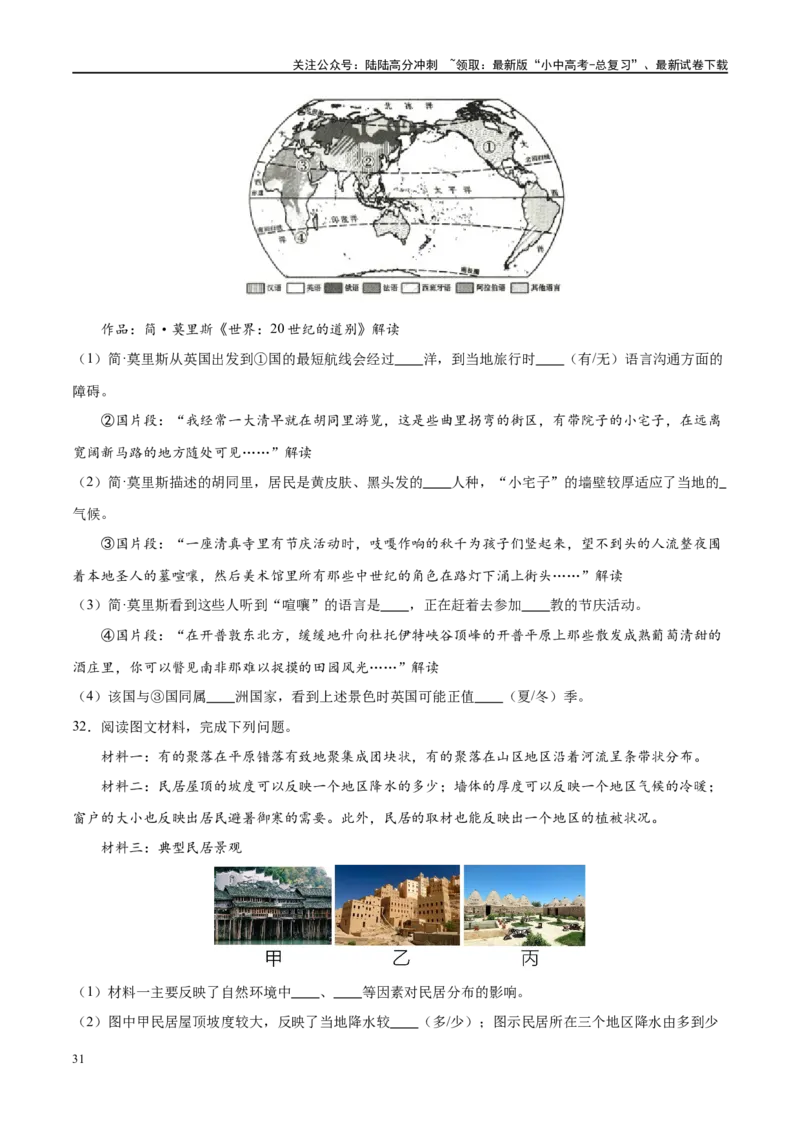 专题06居民与聚落（梯级进阶练）（原卷版）_02中考总复习（2026版更新中）_09-地理-中考总复习_2024年中考复习资料_一轮复习_❤2024年中考地理一轮复习讲练测（全国通用）_配套练习