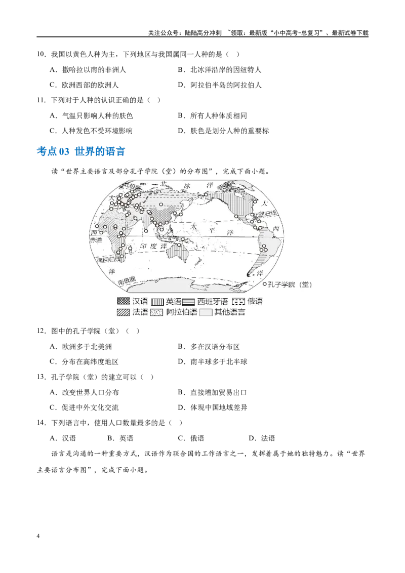 专题06居民与聚落（梯级进阶练）（原卷版）_02中考总复习（2026版更新中）_09-地理-中考总复习_2024年中考复习资料_一轮复习_❤2024年中考地理一轮复习讲练测（全国通用）_配套练习