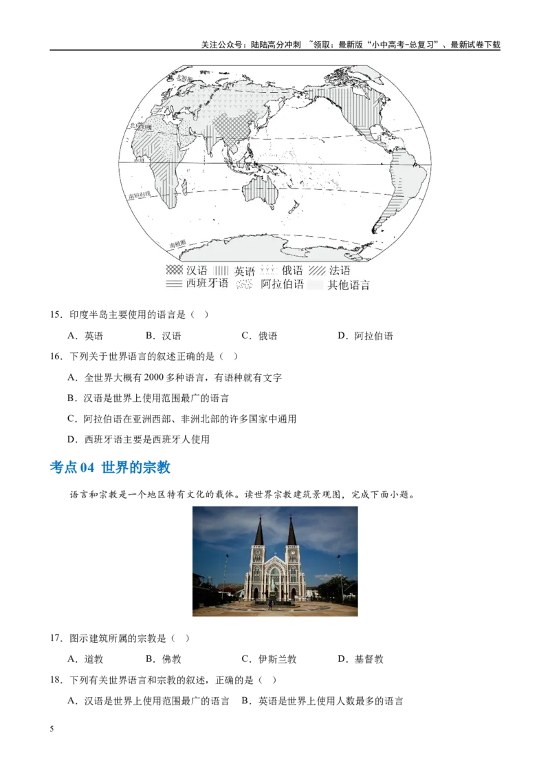 专题06居民与聚落（梯级进阶练）（原卷版）_02中考总复习（2026版更新中）_09-地理-中考总复习_2024年中考复习资料_一轮复习_❤2024年中考地理一轮复习讲练测（全国通用）_配套练习