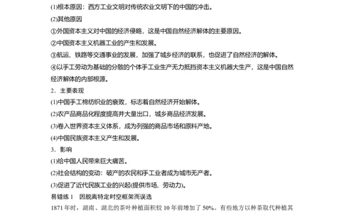11第一部分板块二专题九近代以来经济结构的变动与社会生活变迁_07高考历史_通用版（老高考）复习资料_2023年复习资料_一轮+二轮_历史高三二轮复习系列_97