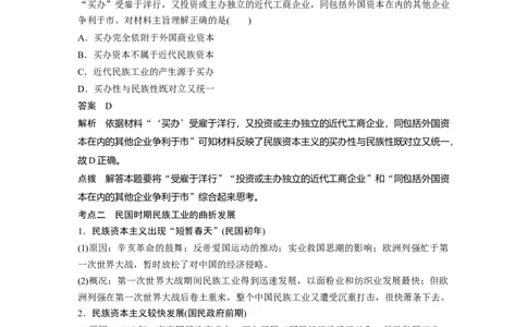 11第一部分板块二专题九近代以来经济结构的变动与社会生活变迁_07高考历史_通用版（老高考）复习资料_2023年复习资料_一轮+二轮_历史高三二轮复习系列_97