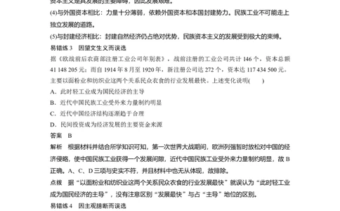 11第一部分板块二专题九近代以来经济结构的变动与社会生活变迁_07高考历史_通用版（老高考）复习资料_2023年复习资料_一轮+二轮_历史高三二轮复习系列_97