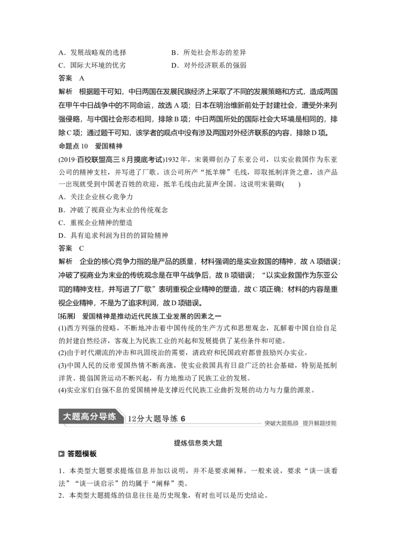 11第一部分板块二专题九近代以来经济结构的变动与社会生活变迁_07高考历史_通用版（老高考）复习资料_2023年复习资料_一轮+二轮_历史高三二轮复习系列_97