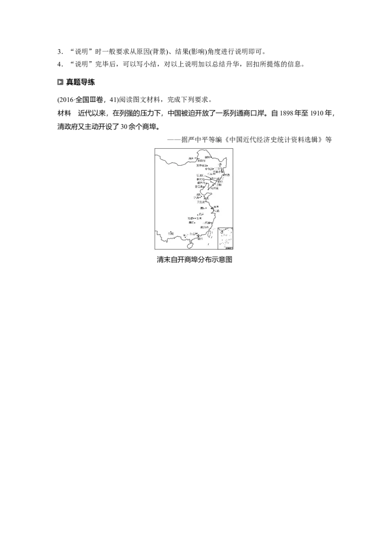 11第一部分板块二专题九近代以来经济结构的变动与社会生活变迁_07高考历史_通用版（老高考）复习资料_2023年复习资料_一轮+二轮_历史高三二轮复习系列_97