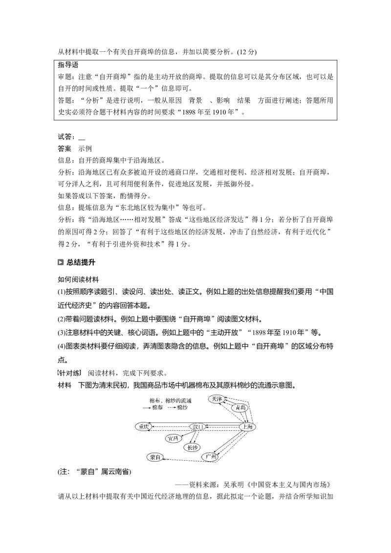 11第一部分板块二专题九近代以来经济结构的变动与社会生活变迁_07高考历史_通用版（老高考）复习资料_2023年复习资料_一轮+二轮_历史高三二轮复习系列_97