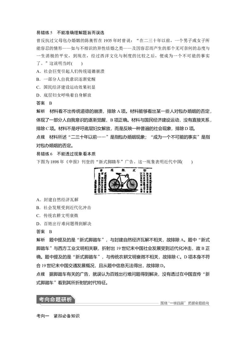 11第一部分板块二专题九近代以来经济结构的变动与社会生活变迁_07高考历史_通用版（老高考）复习资料_2023年复习资料_一轮+二轮_历史高三二轮复习系列_97