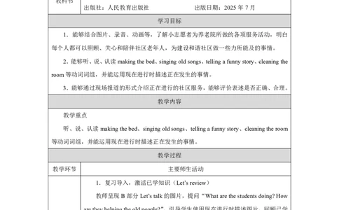 45Unit4HelpinginthecommunitypartB_Unit4HelpinginthecommunitypartB（第二课时）_教学设计2_26春四年级上下册人教版_19同步教案课件_人教pep3_小学英语PEP单独教案（3-6年级上下册）_3-6上册