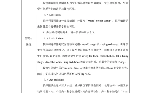 45Unit4HelpinginthecommunitypartB_Unit4HelpinginthecommunitypartB（第二课时）_教学设计2_26春四年级上下册人教版_19同步教案课件_人教pep3_小学英语PEP单独教案（3-6年级上下册）_3-6上册