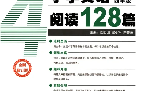 读霸小学英语4年级阅读128篇_26春四年级上下册人教版_四上英语合集人教版PEP英语四年级上册新教材（教学视频+课件+动画+音频+练习+教案）_17练习资料_《英语阅读128篇》