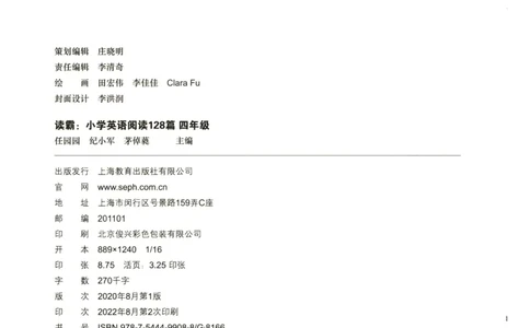 读霸小学英语4年级阅读128篇_26春四年级上下册人教版_四上英语合集人教版PEP英语四年级上册新教材（教学视频+课件+动画+音频+练习+教案）_17练习资料_《英语阅读128篇》