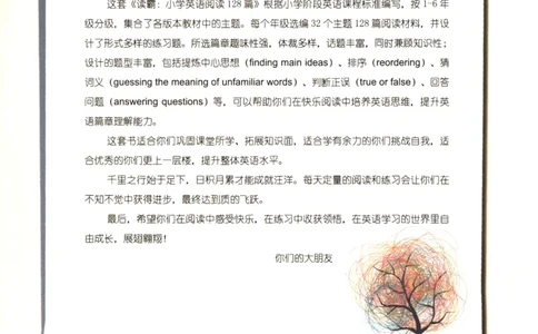 读霸小学英语4年级阅读128篇_26春四年级上下册人教版_四上英语合集人教版PEP英语四年级上册新教材（教学视频+课件+动画+音频+练习+教案）_17练习资料_《英语阅读128篇》