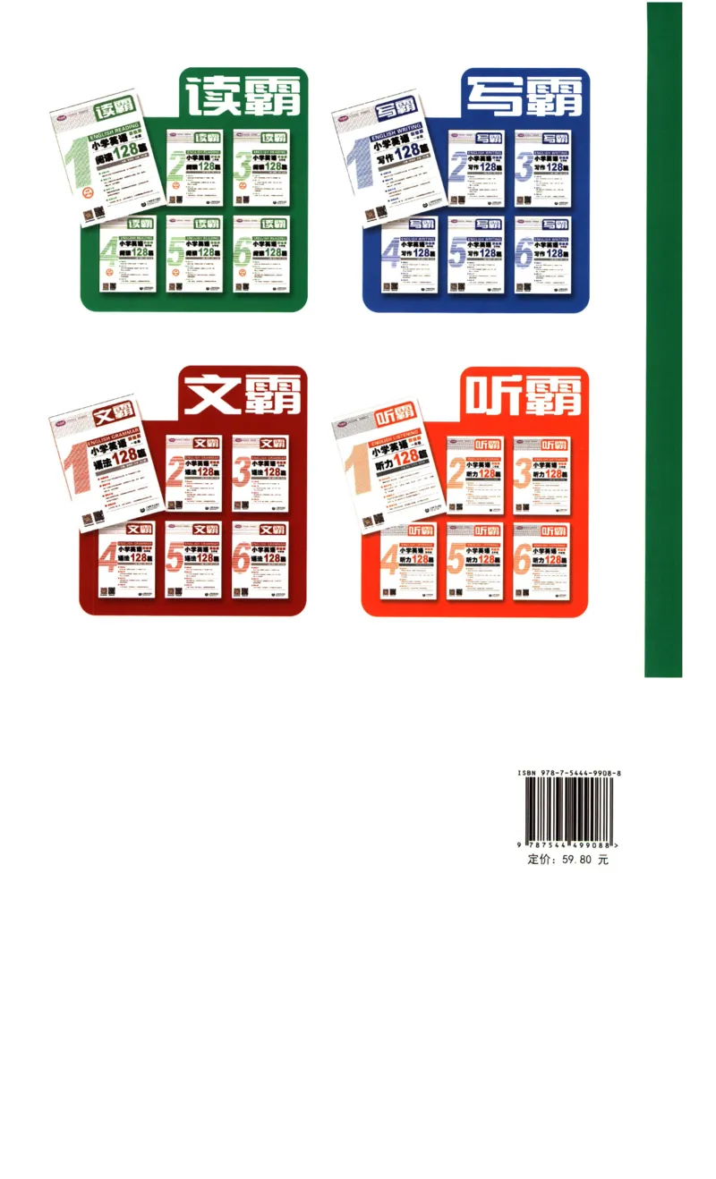 读霸小学英语4年级阅读128篇_26春四年级上下册人教版_四上英语合集人教版PEP英语四年级上册新教材（教学视频+课件+动画+音频+练习+教案）_17练习资料_《英语阅读128篇》