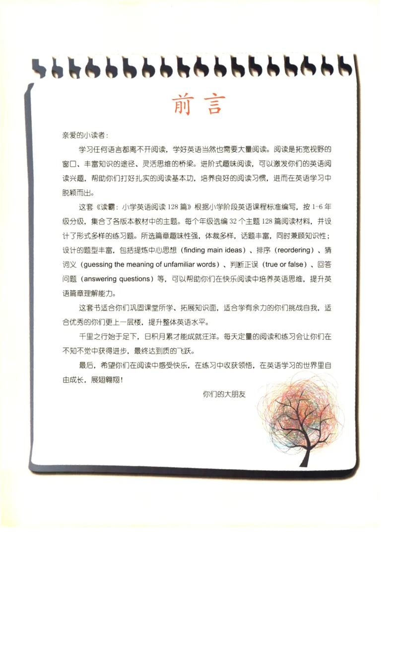 读霸小学英语4年级阅读128篇_26春四年级上下册人教版_四上英语合集人教版PEP英语四年级上册新教材（教学视频+课件+动画+音频+练习+教案）_17练习资料_《英语阅读128篇》