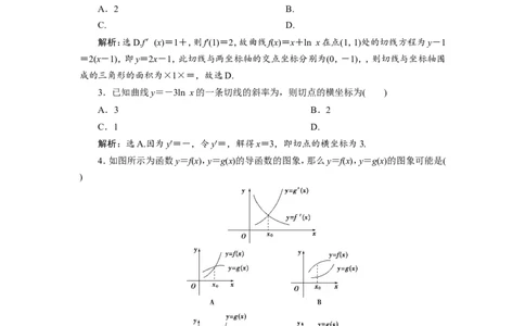 1第1讲　1第1讲　变化率与导数、导数的计算新题培优练_02高考数学_新高考复习资料_2022年新高考资料_2022年一轮复习各版本_1.新高考2022年高考数学一轮复习_第三章导数及其应用