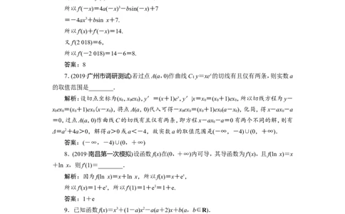 1第1讲　1第1讲　变化率与导数、导数的计算新题培优练_02高考数学_新高考复习资料_2022年新高考资料_2022年一轮复习各版本_1.新高考2022年高考数学一轮复习_第三章导数及其应用