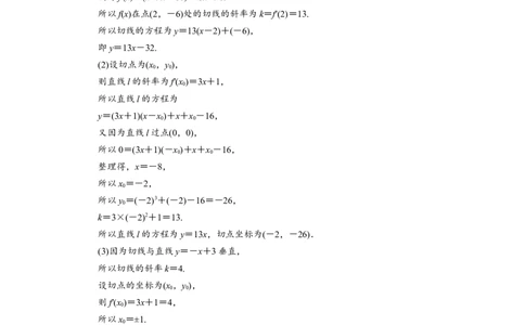 1第1讲　1第1讲　变化率与导数、导数的计算新题培优练_02高考数学_新高考复习资料_2022年新高考资料_2022年一轮复习各版本_1.新高考2022年高考数学一轮复习_第三章导数及其应用