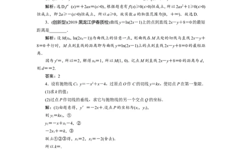 1第1讲　1第1讲　变化率与导数、导数的计算新题培优练_02高考数学_新高考复习资料_2022年新高考资料_2022年一轮复习各版本_1.新高考2022年高考数学一轮复习_第三章导数及其应用