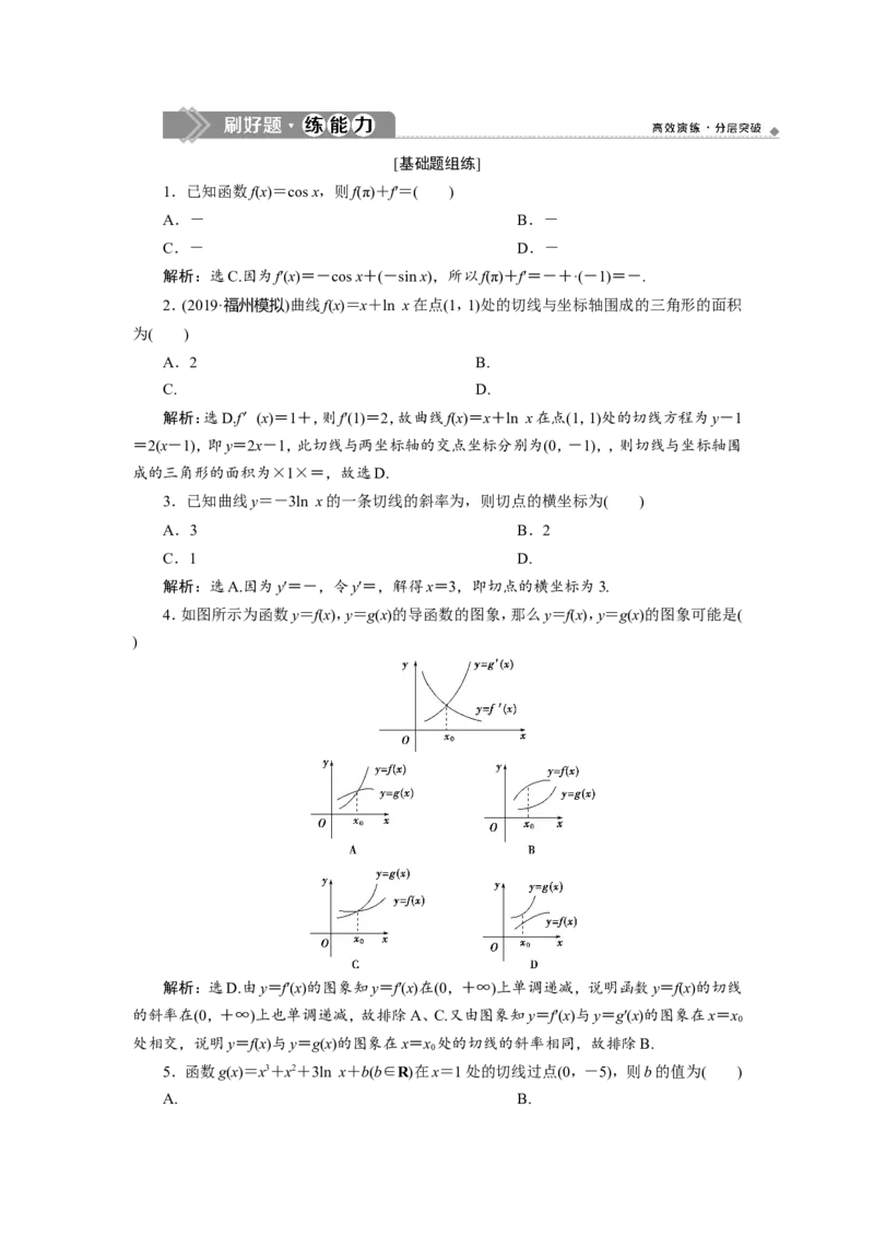 1第1讲　1第1讲　变化率与导数、导数的计算新题培优练_02高考数学_新高考复习资料_2022年新高考资料_2022年一轮复习各版本_1.新高考2022年高考数学一轮复习_第三章导数及其应用