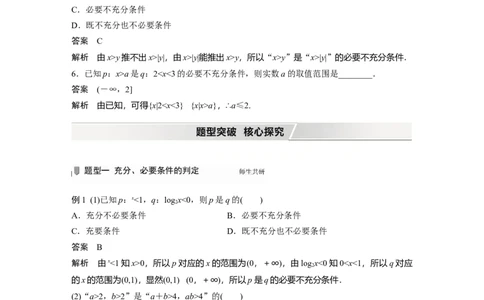 2022届高考数学一轮复习(新高考版)第1章&sect;1.2　充分条件与必要条件_02高考数学_新高考复习资料_2022年新高考资料_2022年一轮复习各版本_1.新高考2022年高考数学一轮复习
