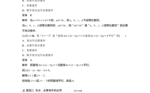 2022届高考数学一轮复习(新高考版)第1章&sect;1.2　充分条件与必要条件_02高考数学_新高考复习资料_2022年新高考资料_2022年一轮复习各版本_1.新高考2022年高考数学一轮复习