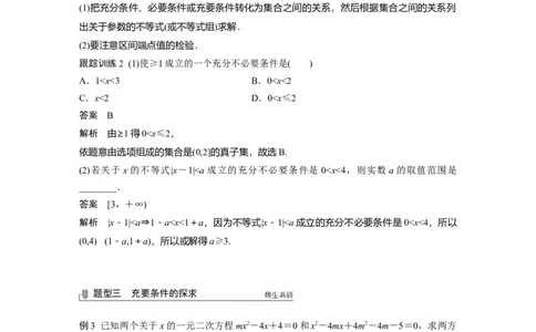 2022届高考数学一轮复习(新高考版)第1章&sect;1.2　充分条件与必要条件_02高考数学_新高考复习资料_2022年新高考资料_2022年一轮复习各版本_1.新高考2022年高考数学一轮复习