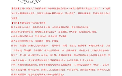 专题07语言表达（全国通用）（解析版）_02中考总复习（2026版更新中）_01-语文-中考总复习_2026年中考复习（更新中）_好题汇编三年（2023-2025）中考语文真题分类汇编（全国通用）(1)