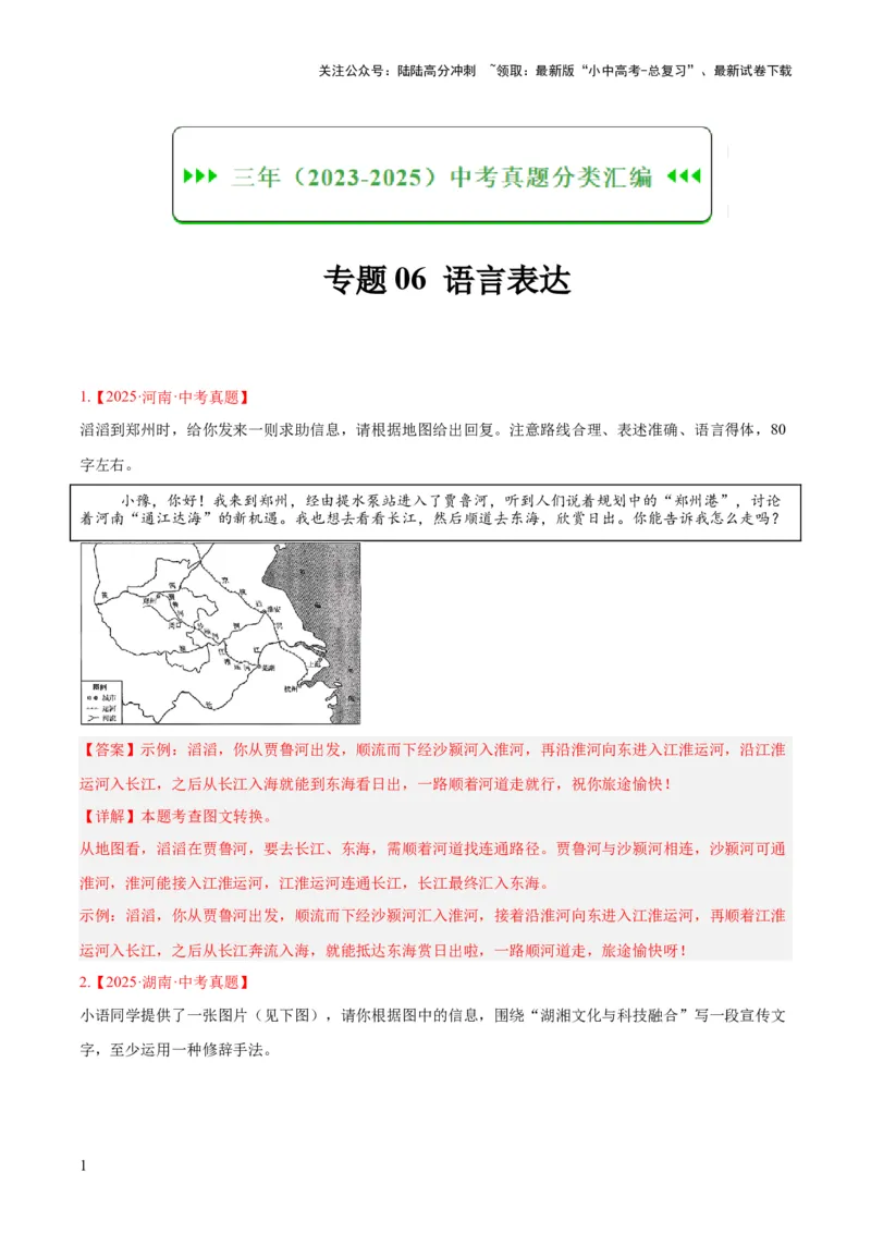专题07语言表达（全国通用）（解析版）_02中考总复习（2026版更新中）_01-语文-中考总复习_2026年中考复习（更新中）_好题汇编三年（2023-2025）中考语文真题分类汇编（全国通用）(1)