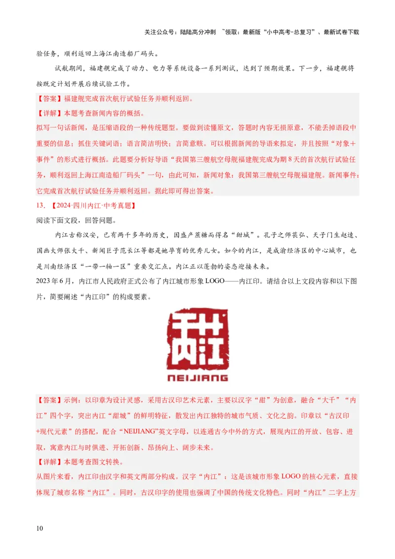 专题07语言表达（全国通用）（解析版）_02中考总复习（2026版更新中）_01-语文-中考总复习_2026年中考复习（更新中）_好题汇编三年（2023-2025）中考语文真题分类汇编（全国通用）(1)