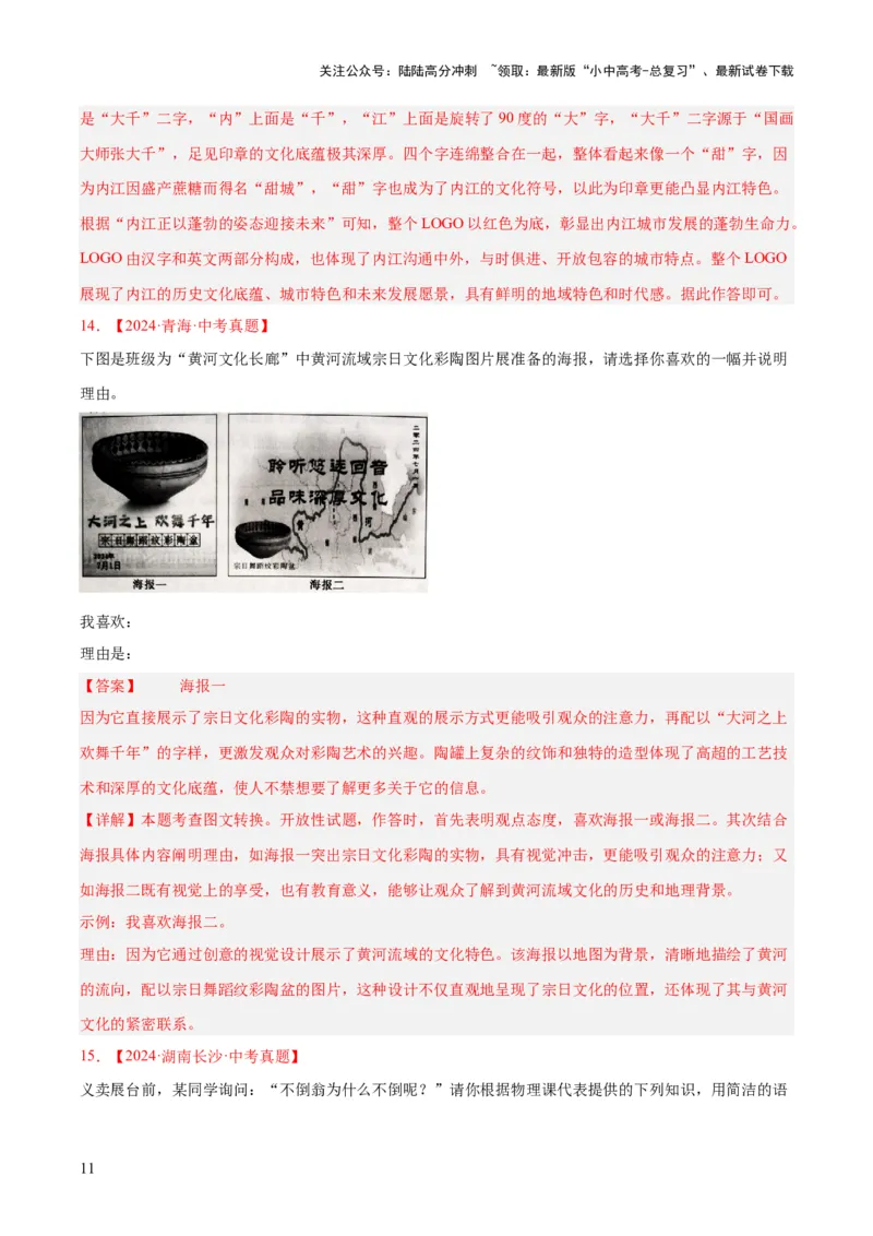 专题07语言表达（全国通用）（解析版）_02中考总复习（2026版更新中）_01-语文-中考总复习_2026年中考复习（更新中）_好题汇编三年（2023-2025）中考语文真题分类汇编（全国通用）(1)