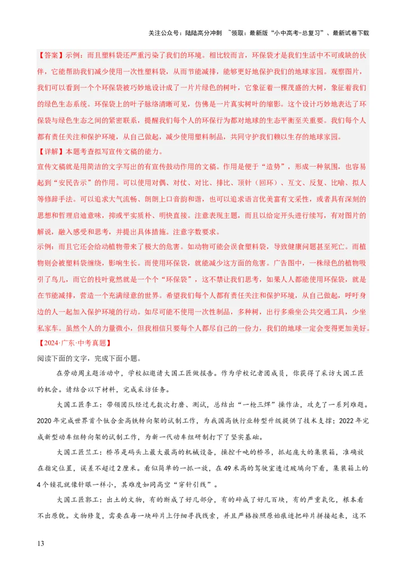 专题07语言表达（全国通用）（解析版）_02中考总复习（2026版更新中）_01-语文-中考总复习_2026年中考复习（更新中）_好题汇编三年（2023-2025）中考语文真题分类汇编（全国通用）(1)