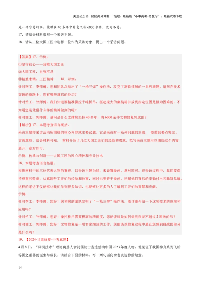 专题07语言表达（全国通用）（解析版）_02中考总复习（2026版更新中）_01-语文-中考总复习_2026年中考复习（更新中）_好题汇编三年（2023-2025）中考语文真题分类汇编（全国通用）(1)