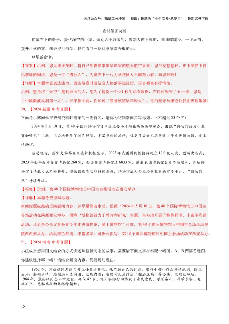专题07语言表达（全国通用）（解析版）_02中考总复习（2026版更新中）_01-语文-中考总复习_2026年中考复习（更新中）_好题汇编三年（2023-2025）中考语文真题分类汇编（全国通用）(1)